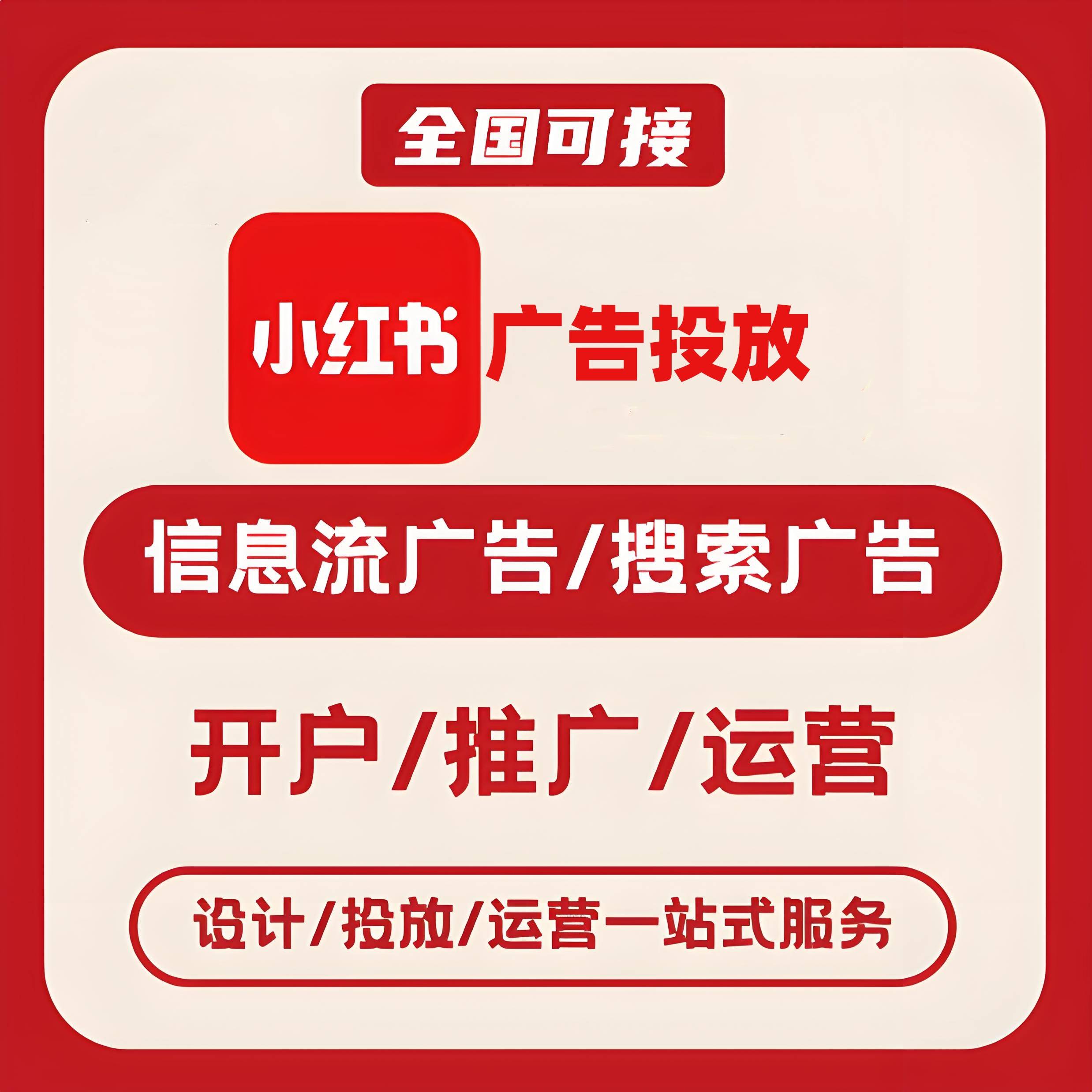 渭南小红书广告